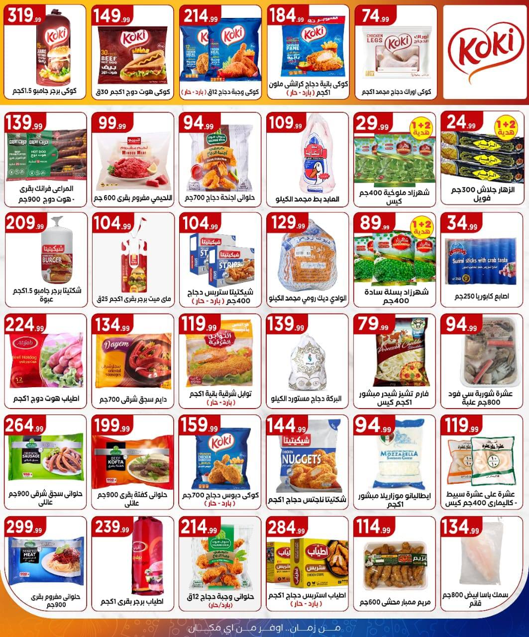 el-mahallawy offers from 1aug to 3aug 2025 عروض المحلاوي من 1 أغسطس حتى 3 أغسطس 2025 صفحة رقم 17